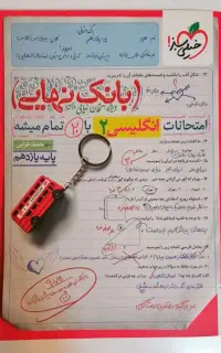 بانک نهایی زبان یازدهم