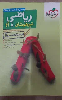 کتاب کمک آموزشی هشتم