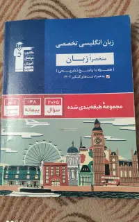 کتاب تست زبان انگلیسی منحصرا زبان