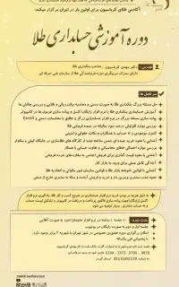 آموزش فروشندگی طلا و حسابداری طلا