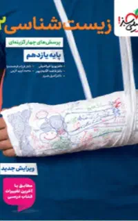 کتاب تست زیست یازدهم