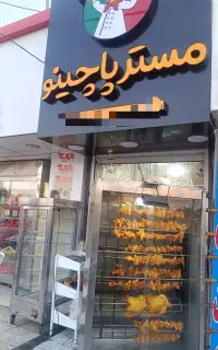 نیازمند همکارخانم وباسلیقه در اغذیه فروشی هستم