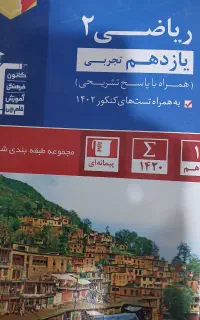 کتاب قلم چی یازدهم