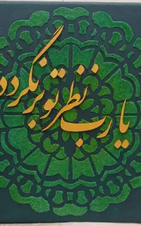 تابلو هنری برجسته۳۰×۳۰سبزمخملی بسیارخاص و چشم نواز