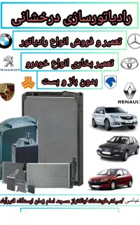 رادیاتورسازی (سیلاب یوسف‌آباد ایده‌لو ارم ولی امر)