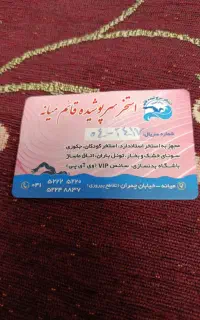 کارت استخر قائم