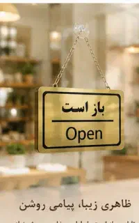 تابلو باز/بسته مولتی استایل