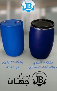 بشکه پلاستیکی