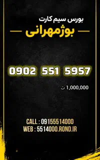 سیم کارت رند ایرانسل / بوژمهرانی