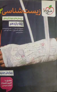 کتاب زیست خیلی سبز یازدهم