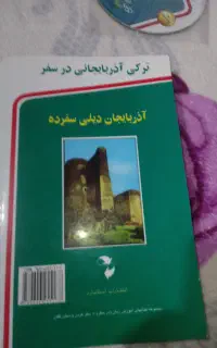 سلام  یک کتاب ترکی آذربایجانی  به فروش می‌رسد