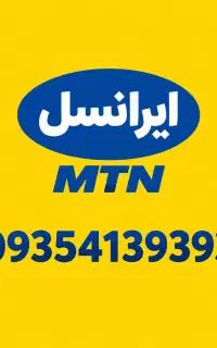 سیم کارت ایرانسل رند