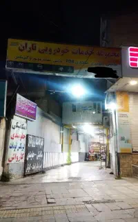 مکانیکی و تعویض روغنی و صافکاری نقاشی شبانه روزی