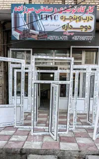 درب وپنجره پی وی سی دوجداره