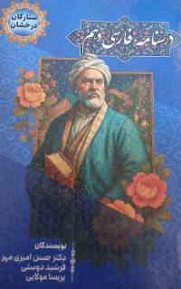 درسنامه فارسی دهم