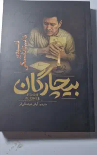 کتاب بیچارگان