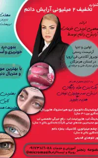 تخ،فیف ۲ میلیو،نی  ارایش دائم