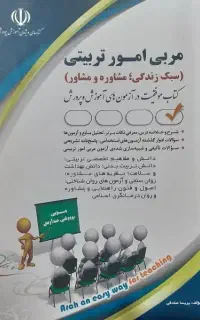 کتاب آزمون استخدامی آموزش و پرورش