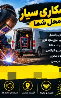 جوشکاری