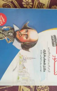 شهاب اناری جلد دوم