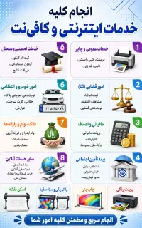 انجام خدمات اینترنتی و کافی نت