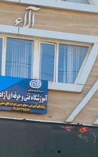 آموزشگاه خیاطی بشرا با مدرک فنی حرفه‌ای در صدرا