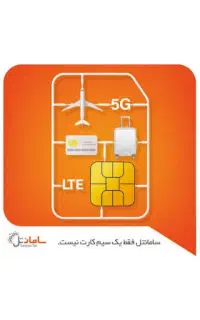 فروش سیم کارت سامانتل