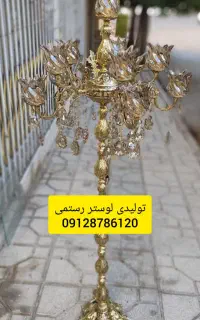 کنار سالنی 11 شعله تولیدی لوستر رستمی