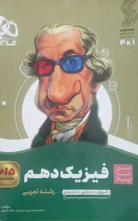 کتاب درسی پایه دهم تجربی