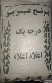 برنج محلی عنبربو