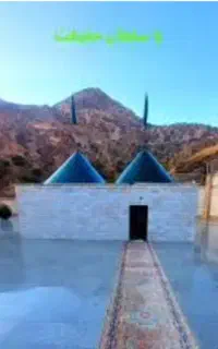اعزام تور ۲روزه زیارتی،به سلطان