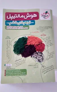 کتاب هوش مالتیپال ششم