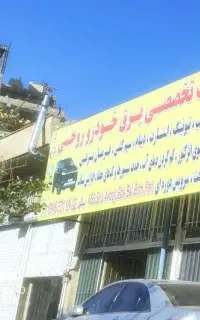 مکانیک ،جلوبندی ساز،صافکار جهت همکاری