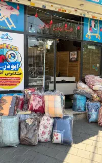 خشکشویی و‌شستشوی  پتو روتختی کل تهران