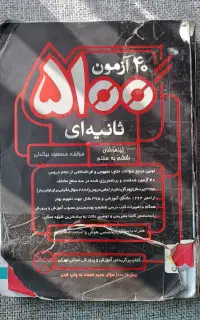 کتاب تست جامع تیزهوشان ششم