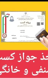 صدور پروانه کسب ومشاور امور مال
