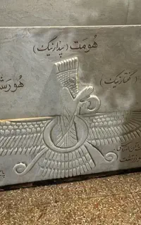 سنگ نماد کوروش کبیر. زرند