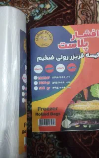 پلاستیک فریزر