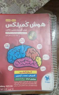 کتاب هوش کمپلکس