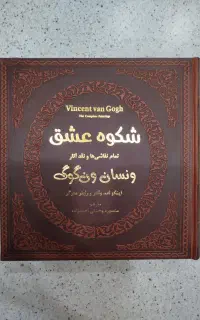 کتاب شکوه عشق