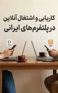 جذب نیروی کارآنلاین