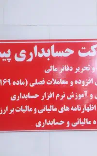 مشاوره مالیات وانجام خدمات مالیاتی وحسابرسی