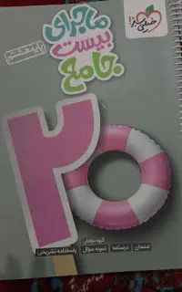 کتاب هفتم هشتم نهم