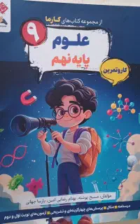 کتاب درسی علوم کارما از مجموعه مبتکران