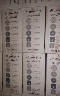 چراغ سنسوری