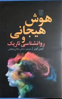 کتاب روانشناسی تاریک