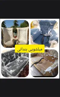 مبلشویی حرفه ای/نانوشویی/ شستشوی مبل شویی پارسا