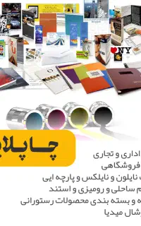 گروه تبلیغاتی چاپ و طراحی چاپلاین
