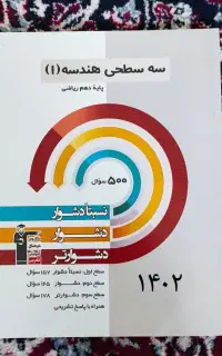 هندسه سه سطحی قلم چی دهم