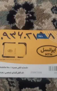 سیم کارت ایرانسل